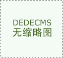 有帮于提拔处所的